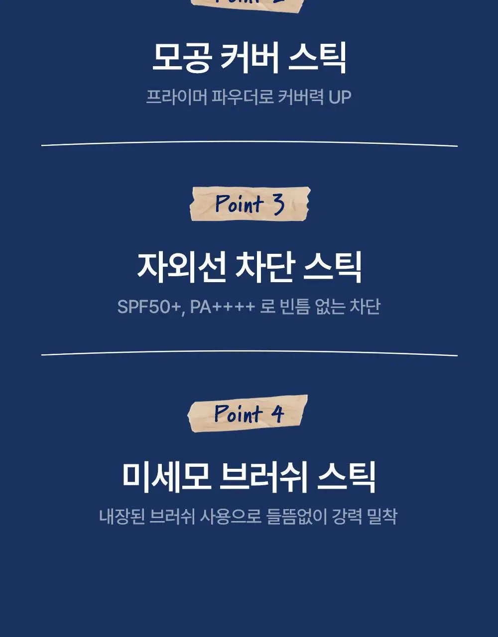 [기프트세트] 다슈 맨즈 멀티 커버 스틱 파운데이션 2호 + 다슈 맨즈 컬러체인지 립밤 (쿨레드) 상세페이지 13